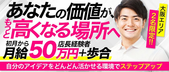 谷町九丁目の風俗求人：高収入風俗バイトはいちごなび