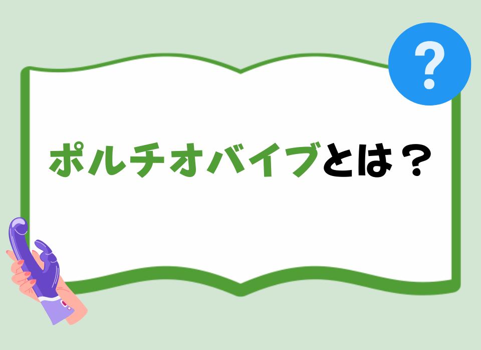 2024年】ポルチオ開発用ディルドおすすめ人気ランキング6選！特徴や選び方も | セグウィズ