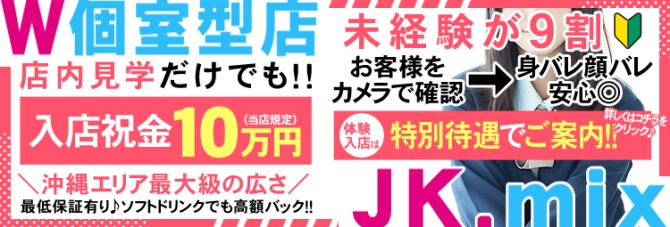 沖縄県のセクキャバ・おっパブ求人【バニラ】で高収入バイト