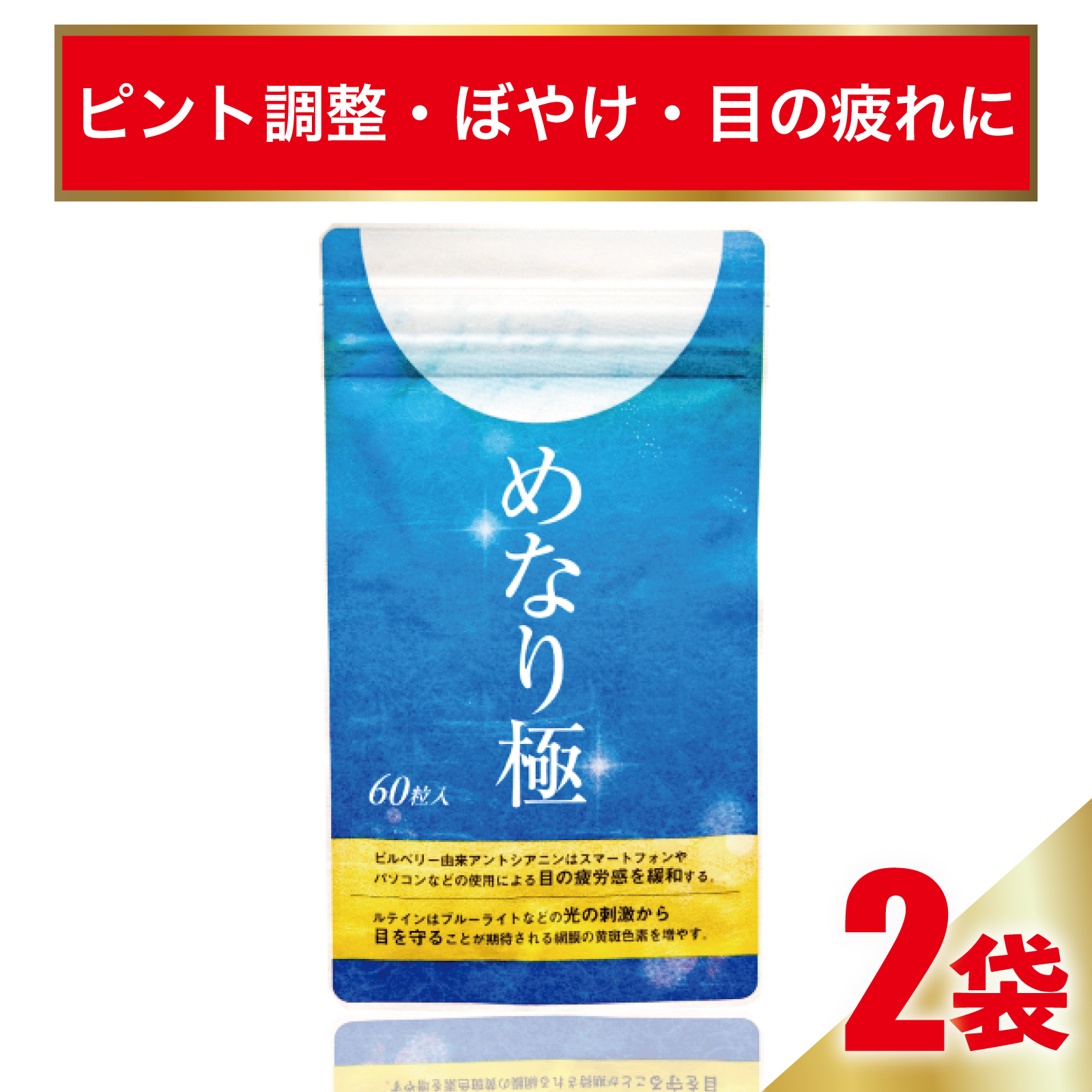 サクラチェッカー】さくらの森 めなり極 3袋 機能性 ビルベリー