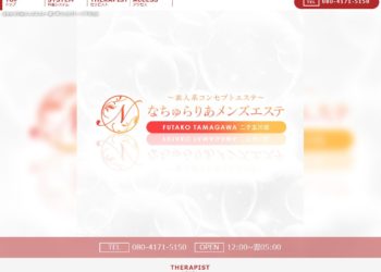 なちゅらりあ』体験談。東京世田谷の素人らしさをコンセプトにしている新店舗。 | 全国のメンズエステ体験談・口コミなら投稿情報サイト