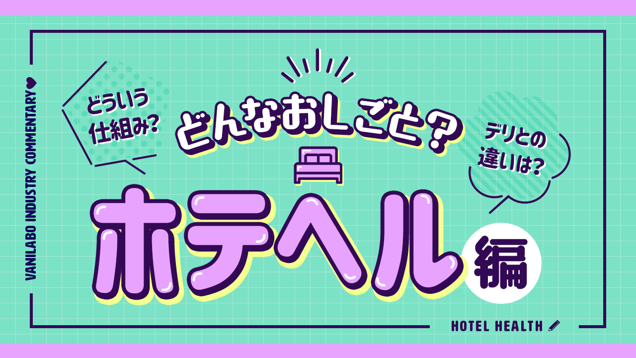 ピンネット特集で愛媛・広島のソープ・ヘルスを探索！風俗の魅力と楽しさをお届けします。