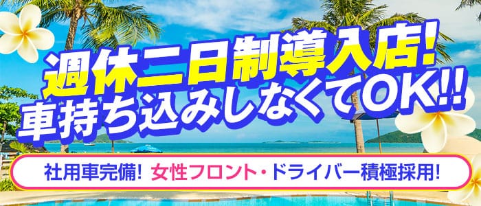 加古川人妻リゾート（カコガワヒトヅマリゾート）［加古川 デリヘル］｜風俗求人【バニラ】で高収入バイト