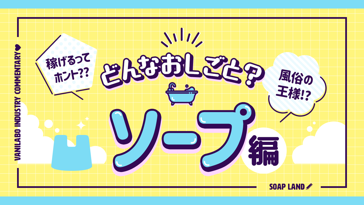 メンズエステとは何か？風俗との違いとは？【ナイトレジャーの種類も解説】 - メンズエステ経営ナビ