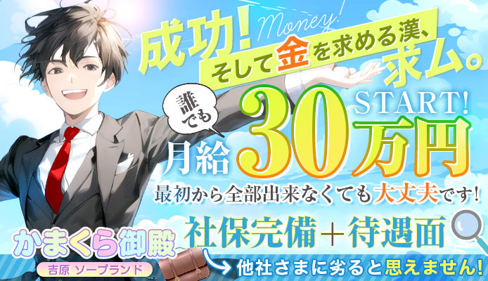 吉原かまくら御殿のインタビュー記事【俺の風】