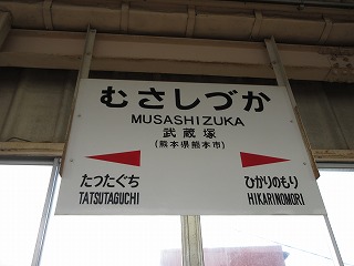 SUUMO】武蔵塚 2LDK 2階(ホームメイトFC東海学園前店(株)スマイラックス提供)／熊本県熊本市北区龍田４／武蔵塚駅の賃貸・部屋探し情報（100411790011）  |