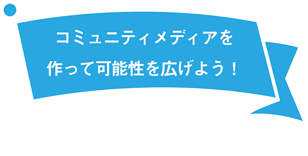 沖縄の新しい健康スタンダードを実現する「ヘルスハック大学TV」を作りたい！ - CAMPFIRE (キャンプファイヤー)