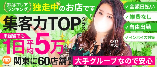 熊谷｜はじめての風俗なら[未経験バニラ]で高収入バイト・求人