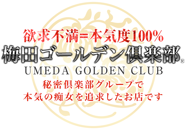 2024年本番情報】大阪府・梅田で実際に遊んできた風俗12選！本当にNS・本番出来るのか体当たり調査！ | 