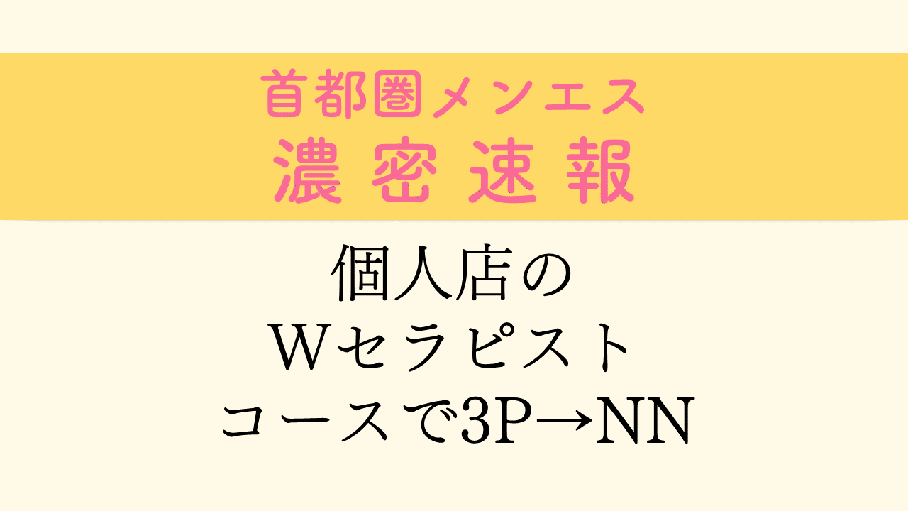 ダブルセラピストあり】関東のおすすめメンズエステをご紹介！ | エステ魂