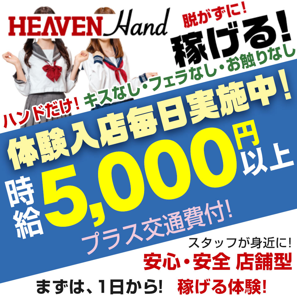 かしす｜新宿店舗型激安手コキ・オナクラ｢ビデオdeはんど」