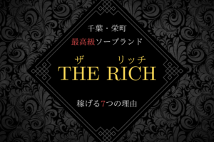 Sera - リッチ(THE RICH)(千葉・栄町/ソープ)｜風俗情報ビンビンウェブ