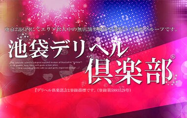 池袋デリヘル倶楽部 デリヘルワールド あすなさんプロフィール