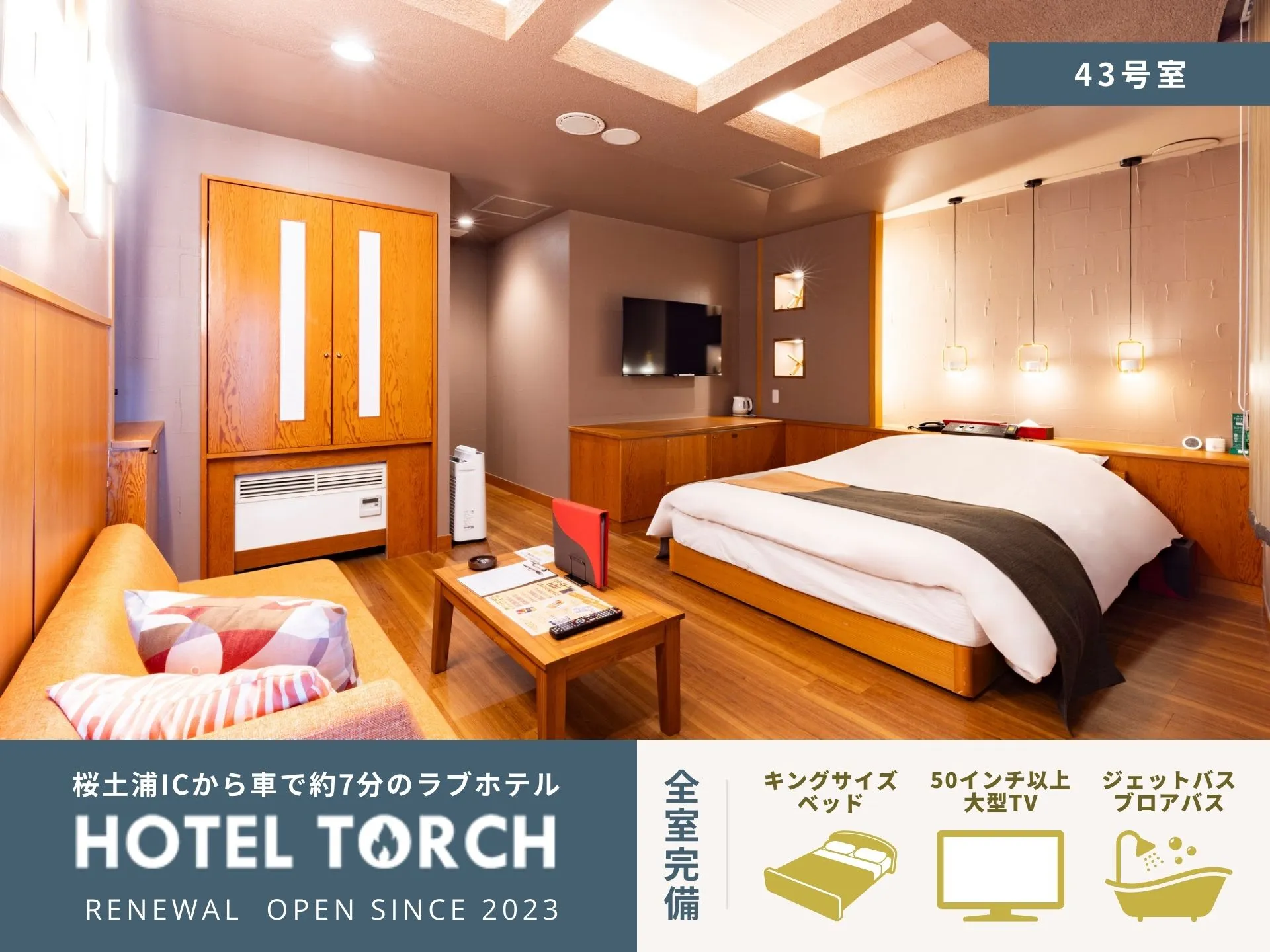 公式】茨城・つくば市のホテル トーチ(HOTEL TORCH)｜桜土浦ICから車で8分のラブホテル