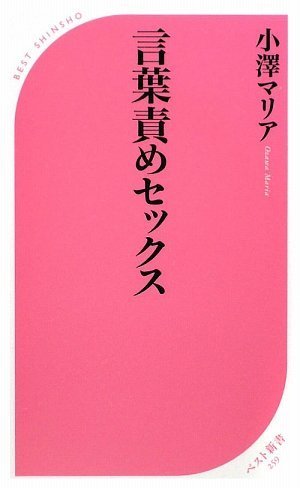 言葉責め（Ｈの時の台詞）特集│セックスの時に言われたら、思わずイってしまい…