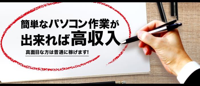 福山市の風俗男性求人・バイト【メンズバニラ】