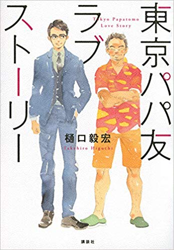 クールなイケメン高校生×コインランドリーの管理人。男性同士の恋愛を描いた、ピュアな思いが溢れる、ちょっと切ないラブストーリー | ダ・ヴィンチWeb