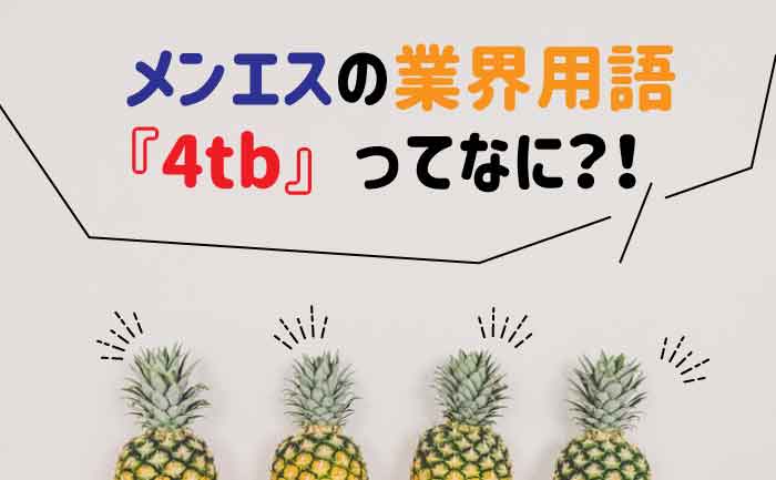 十三のおすすめメンズエステ人気ランキング【2024年最新版】口コミ調査をもとに徹底比較