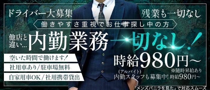 宮城｜デリヘルドライバー・風俗送迎求人【メンズバニラ】で高収入バイト