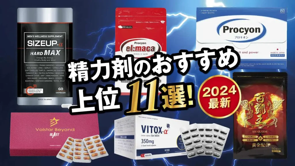 薬局・コンビニで買えるおすすめ精力剤は？精力剤の効果や主な種類も解説 |【公式】ユナイテッドクリニック