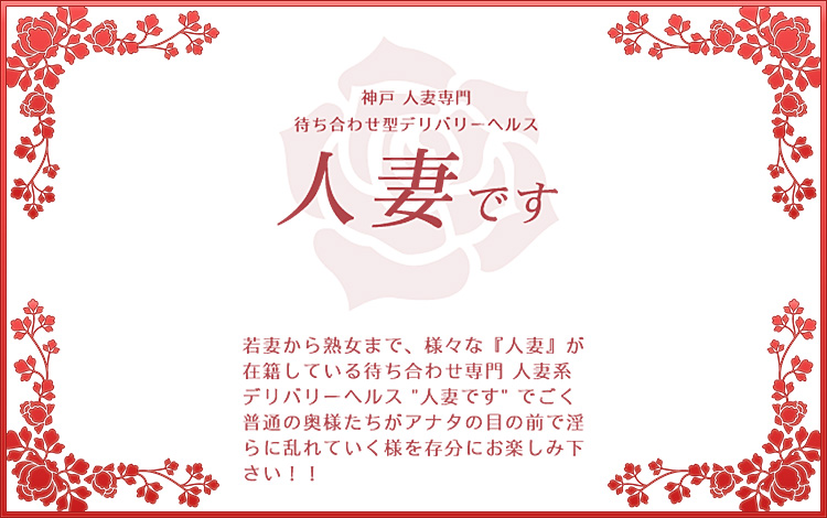 おすすめ】神戸の人妻デリヘル店をご紹介！｜デリヘルじゃぱん