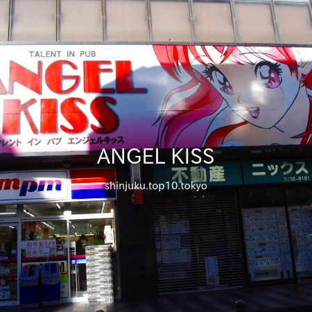 ANGEL KISS ❬新宿区歌舞伎町2-25-2