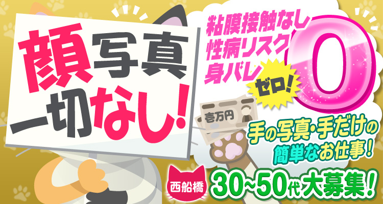 船橋・西船橋・津田沼の風俗求人・高収入バイト【はじめての風俗アルバイト（はじ風）】