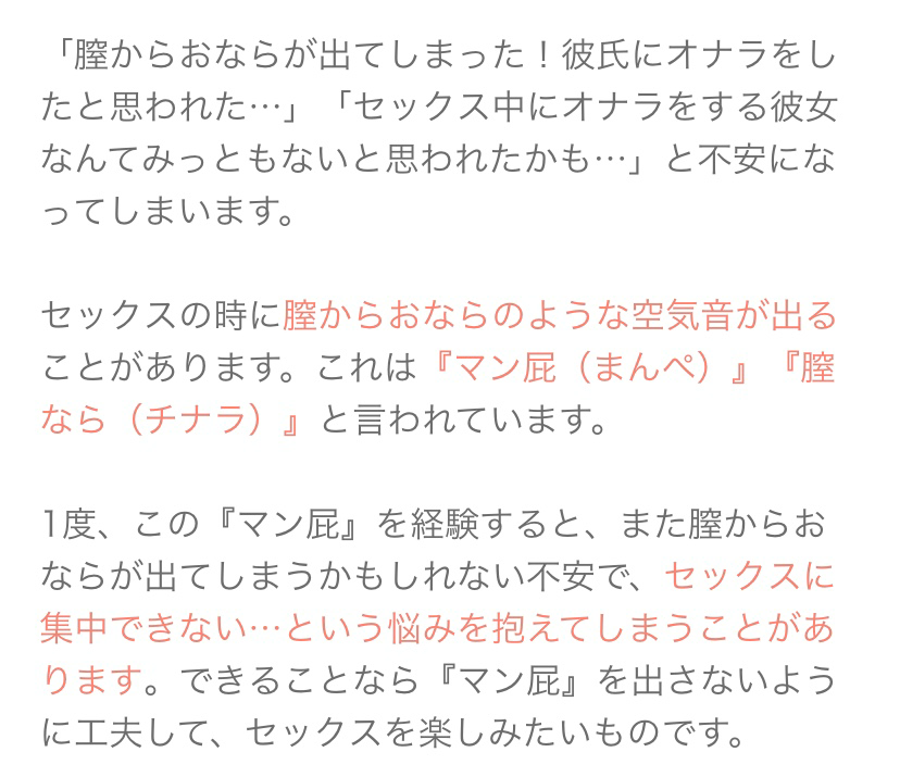 膣ナラ（マン屁）とは？おなら？原因と対処法 - 夜の保健室