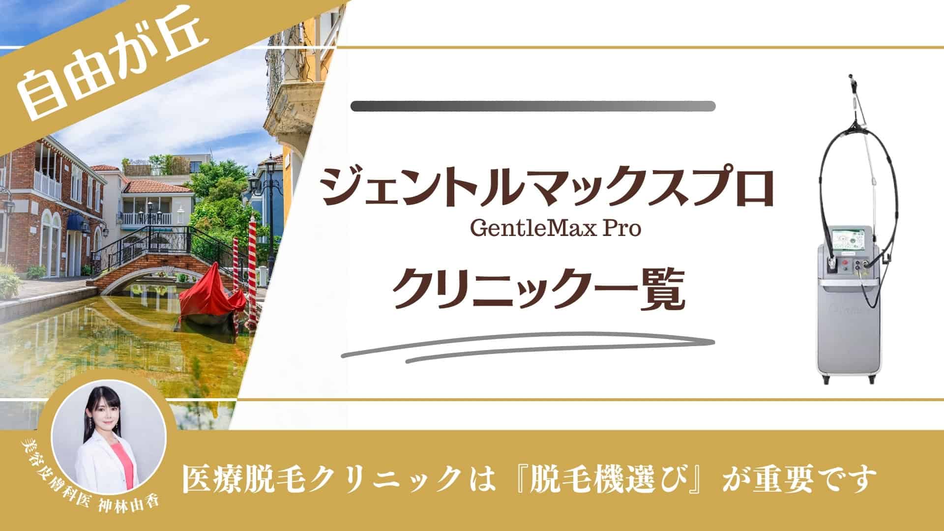 自由が丘目黒店】メンズ脱毛・ヒゲ脱毛専門店RINX（リンクス）｜全国88店舗