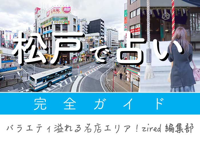 松戸で既婚者と出会う方法！セフレを見つけるためのおすすめスポット | 既婚者 出会い