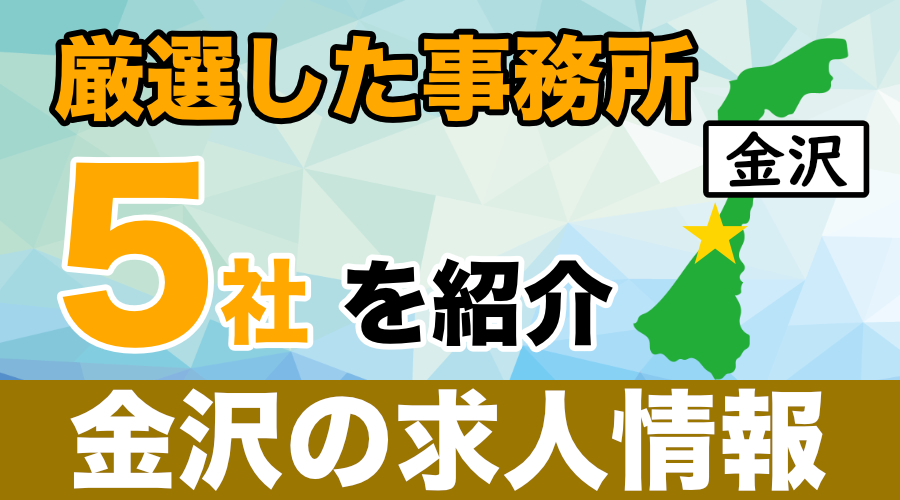 金沢性感回春アロマSpa｜金沢の風俗エステ風俗求人【はじめての風俗アルバイト（はじ風）】