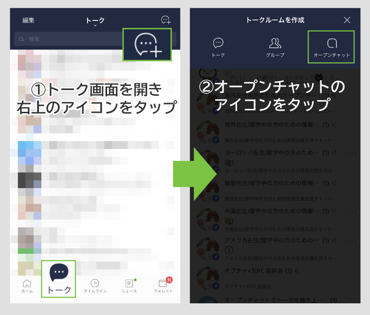 LINE オープンチャットの入り方 | LINE(ライン)の使い方ガイド