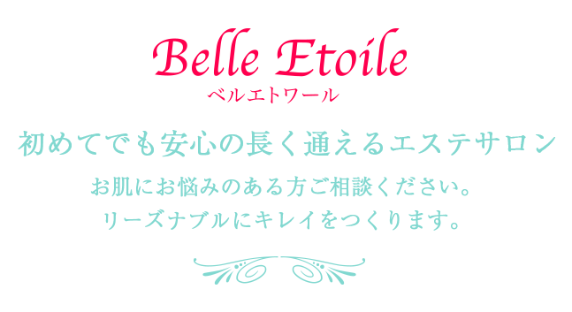 ÉTOILE エトワール -肌質改善フェイシャルエステサロン-【駒沢大学駅徒歩1分/世田谷区駒沢】 (@etoile_official.1) •