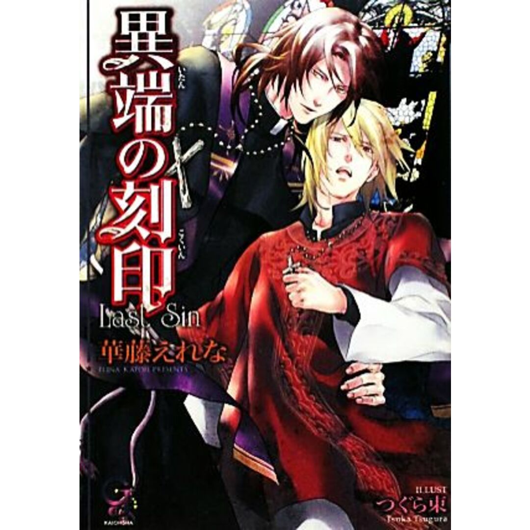 華藤えれなの本おすすめランキング一覧｜作品別の感想・レビュー - 読書メーター