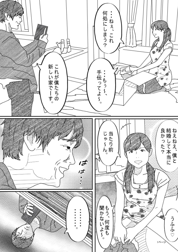 元彼駄目男に何度もイカされる若妻 [RJ327098][サークルこたつぶとん] - DoujinLinks