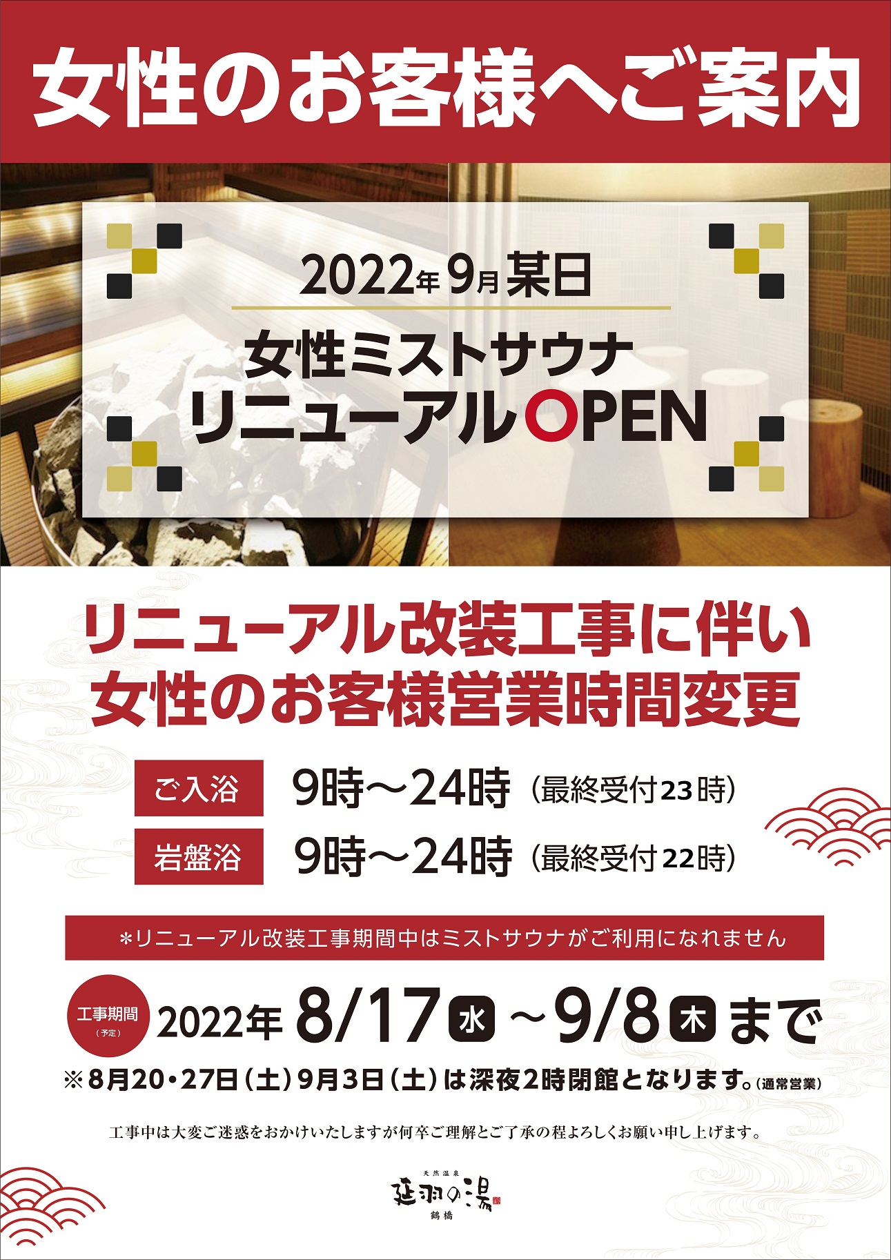 延羽の湯 鶴橋店 | この度、サウナ室のリニューアルに伴い1階の 有料休憩処の離楽房もリニューアルいたします👏🏻