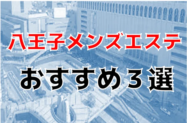 メンズエステ用語集 - メンエス体験談：天国の階段