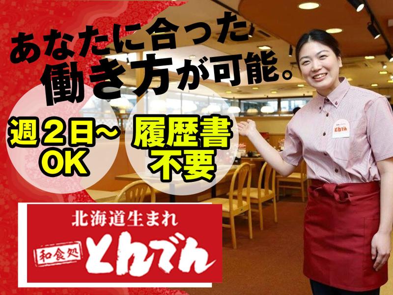 マクドナルド 河辺店（週1日以上・1日2時間OK）のバイト情報(W013878245)｜シフトワークス