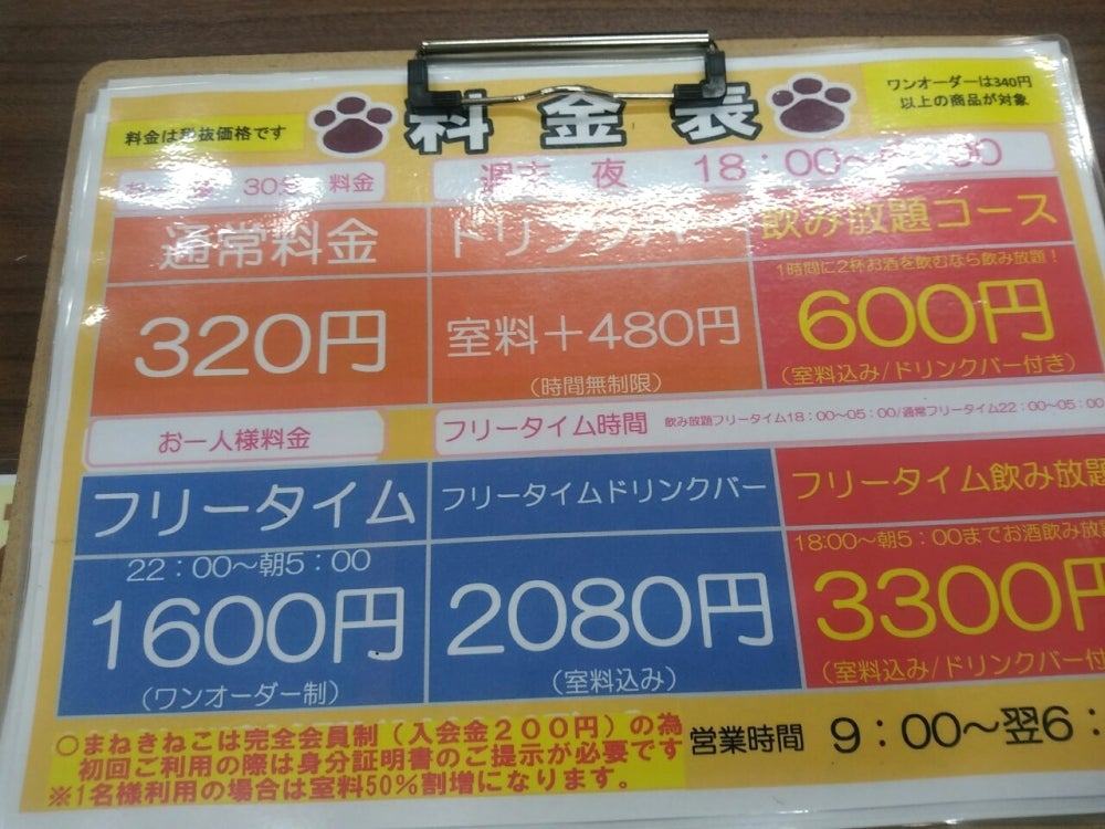 カラオケ本舗 まねきねこ 富岡店（富岡市黒川）