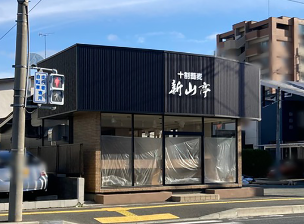 新山亭 水沢店（奥州 そば）のグルメ情報 |