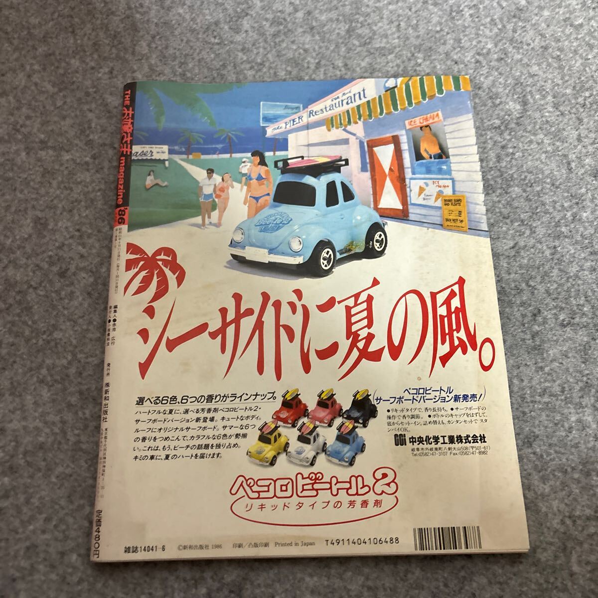 No.182 むつ市】居酒屋 天「大間産 青ツブ貝とビール」 |