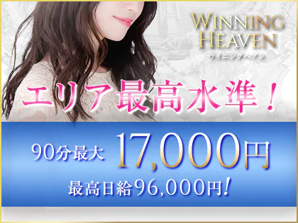 WINNING HEAVEN (ウイニングヘブン) の口コミ体験談、評判はどう？｜メンエス