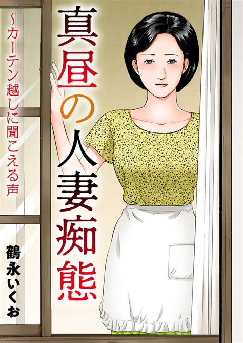 人妻系エロ漫画おすすめ10選｜背徳的なシチュエーションが抜ける人気作品は？ | WEB