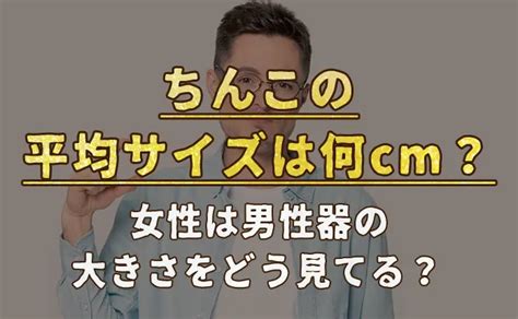 最新版】巨根の基準は何センチ？ペニスが大きい男性は女からどう見られている？