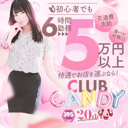 CLUB CANDY(本店)｜佐賀 | 風俗求人『Qプリ』