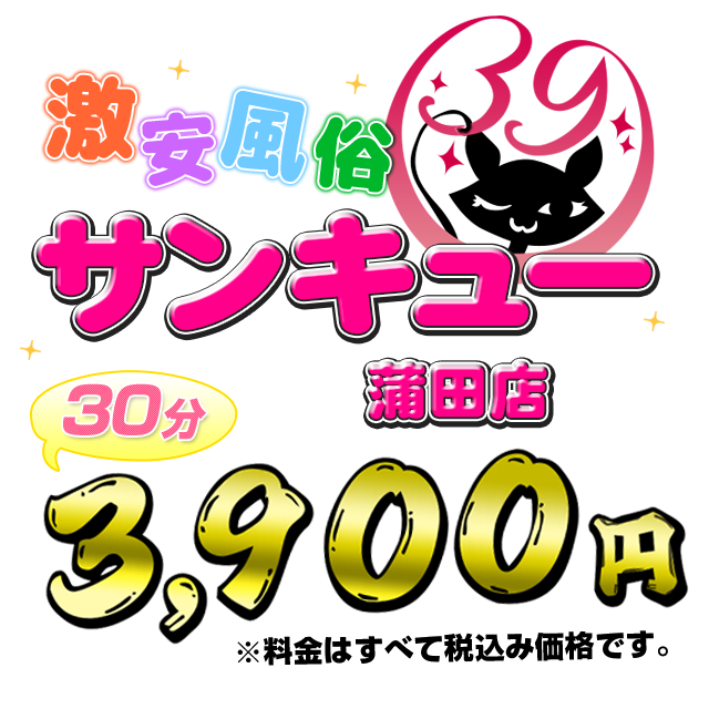 蒲田の風俗 おすすめ店一覧｜口コミ風俗情報局