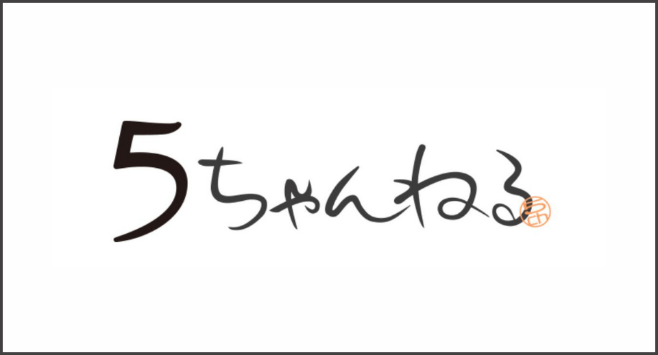 メンズエステ開示請求マニュアル！条件・方法・費用を徹底解説【爆サイ・ホスラブ・5ch・Twitter】