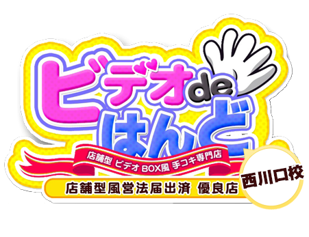 ビデオdeはんど西川口 -西川口/ヘルス｜駅ちか！人気ランキング