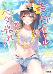 香月さんの恋する時間×佐倉は私を好きすぎる】 最新③巻発売記念コラボ実施中！｜別冊フレンド｜講談社コミックプラス