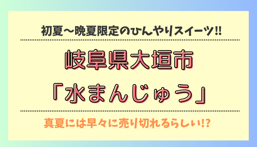 🌿🎐水まんじゅう始まりました🎐🌿 - 創業1927年 名古屋 菓子處